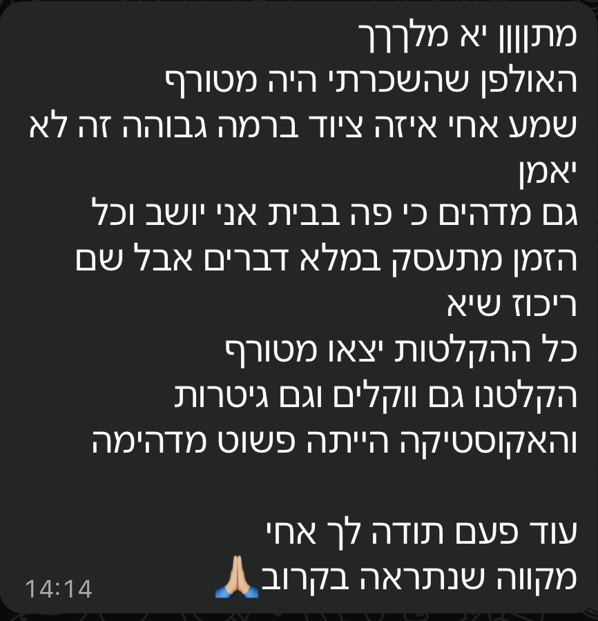 הודעת וואטסאפ מעמית איגר: "האולפן שהשכרתי היה מטורף, איזה ציוד ברמה גבוהה זה לא יאמן. כל ההקלטות יצאו מטורף, הקלטנו גם ווקלים וגם גיטרות, והאקוסטיקה הייתה פשוט מדהימה"